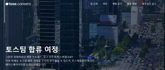비바리퍼블리카는 지난해 1분기 토스 등 6개 계열사에 340명의 인력을 채용했다.<토스>